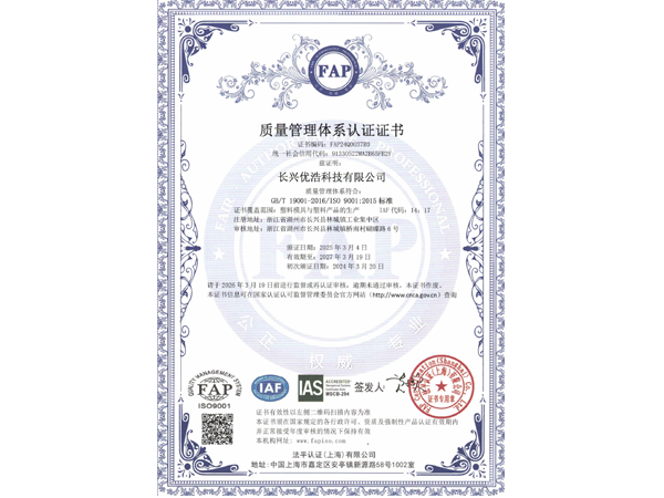 质量管理体系认证证书.png