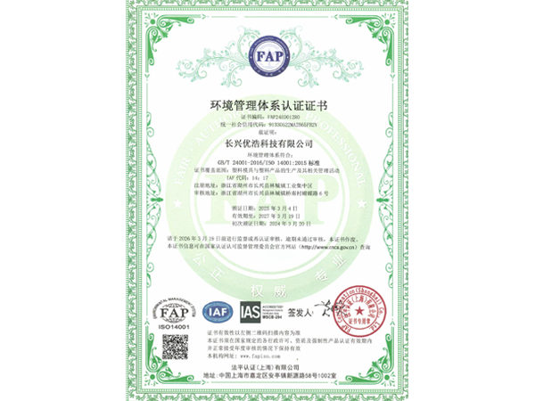 环境管理体系认证证书.png