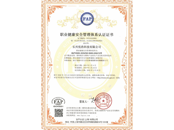 职业健康安全管理体系认证证书.png